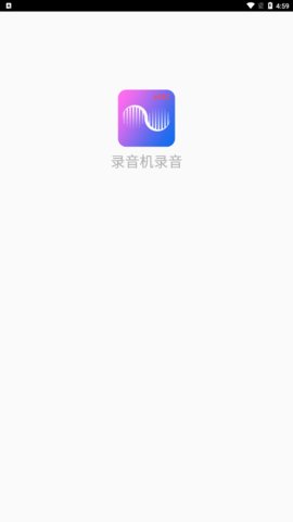 录音机录音App免费版