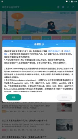 高考英语满分作文App最新版