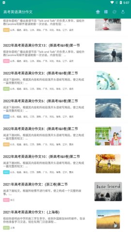 高考英语满分作文App最新版