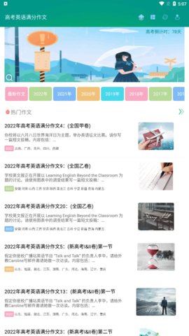 高考英语满分作文App最新版