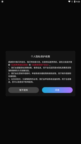 玩图秀秀App最新版