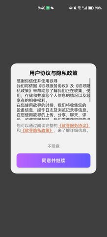 欲寻交友App安卓版