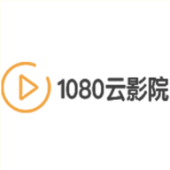 1080云影院高清免费版