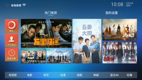 沧海影院TV2023最新版