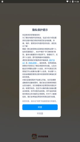 多多智慧百科App免费版