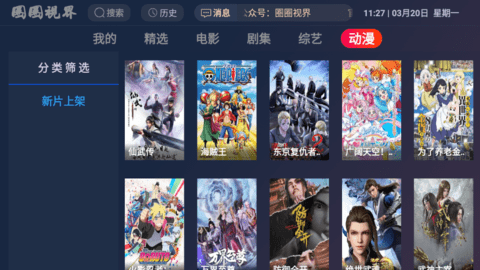 圈圈视界TV电视盒子App