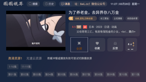 圈圈视界TV电视盒子App