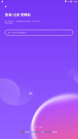 韬尘哈喽语音App手机版