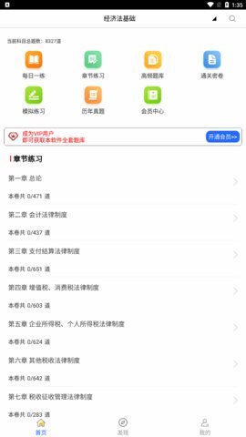 初级会计全题库App安卓版