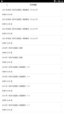 初级会计全题库App