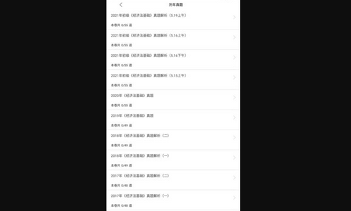 初级会计全题库App安卓版