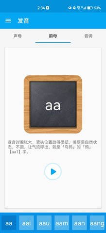 粤语随身学App最新版