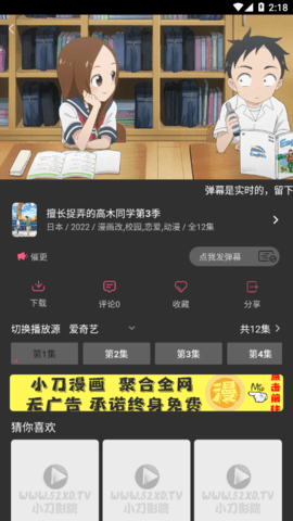 小刀影院去广告版