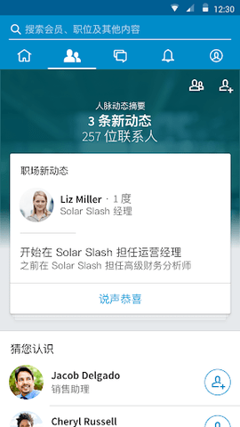 领英LinkedIn官方版