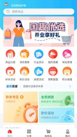 国趣优选App最新版