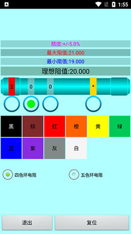 色环电阻计算器安卓版
