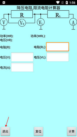 色环电阻计算器安卓版