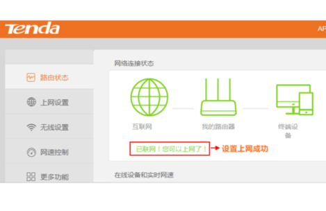 Tendawifi路由器App安卓版