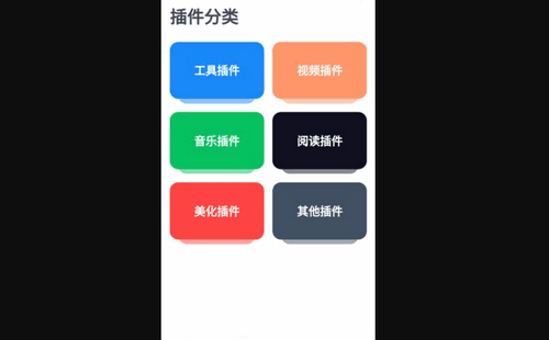 via轻插件App免费版