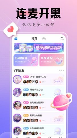 可可语聊app手机版