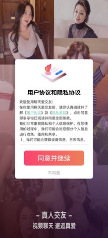 聊天爱交友App官方版