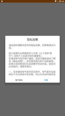 电气助手学习App手机版