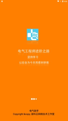 电气助手学习App手机版