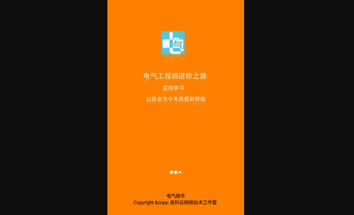 电气助手学习App手机版