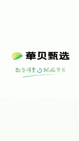 华贝甄选App手机版