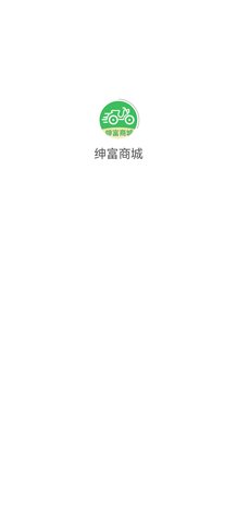 绅富商城App官方版