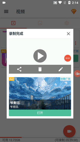 录屏大师AZ Screen Recorder解锁高级版下载