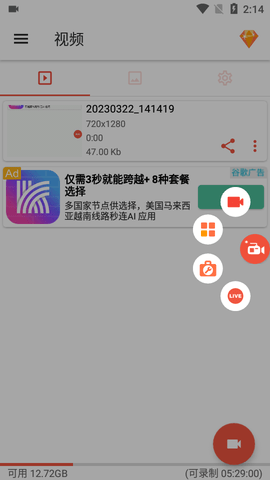 录屏大师AZ Screen Recorder解锁高级版下载