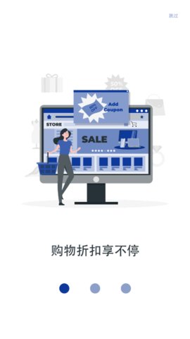 网购优惠App手机版