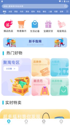 网购优惠App