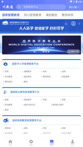 川教通App