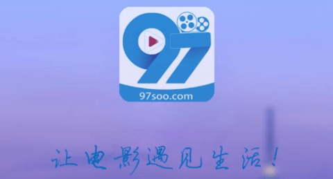 97影院永久免费版