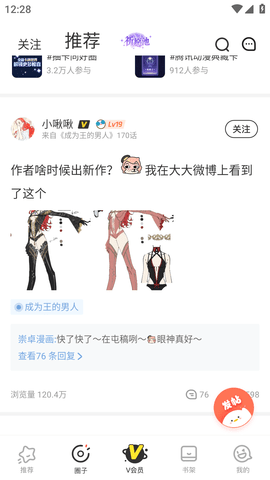 草莓漫画免费版