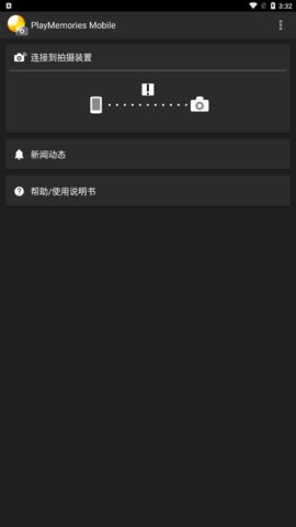 playmemories mobile免费版