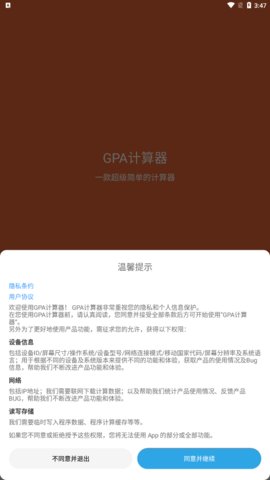 gpa计算器App手机版