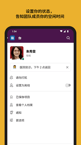Slack协作APP中文版