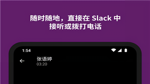 Slack协作APP中文版