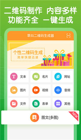 草料二维码不限次数版