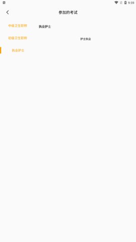 轻松护考拉App