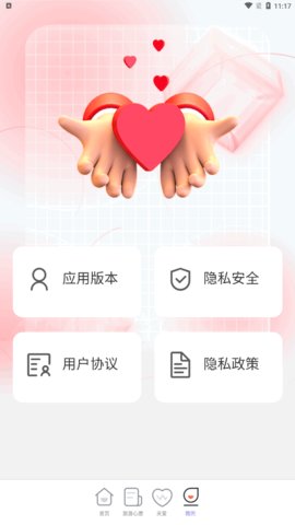 心愿计步App手机版