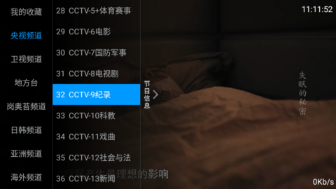 风云直播TV电视版