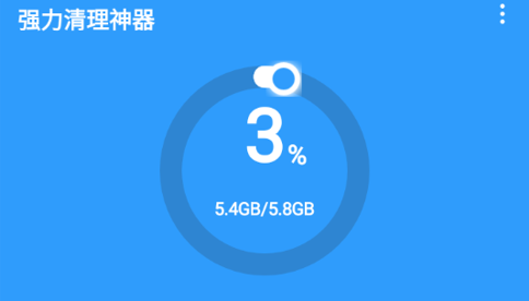 强力清理神器手机版