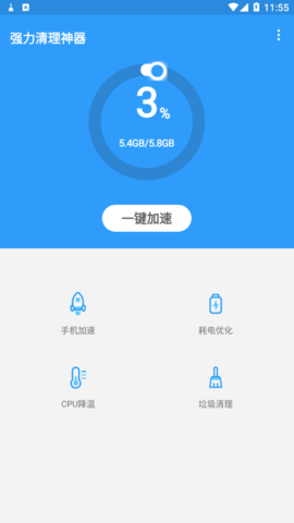 强力清理神器手机版