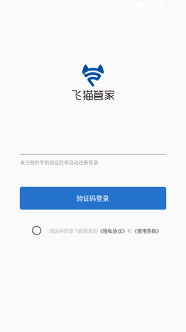 飞猫管家手机版