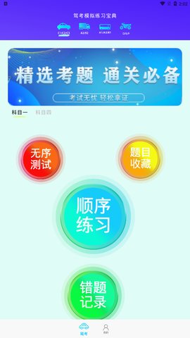 驾考摩托车App