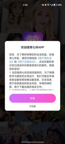 七伴交友App最新版